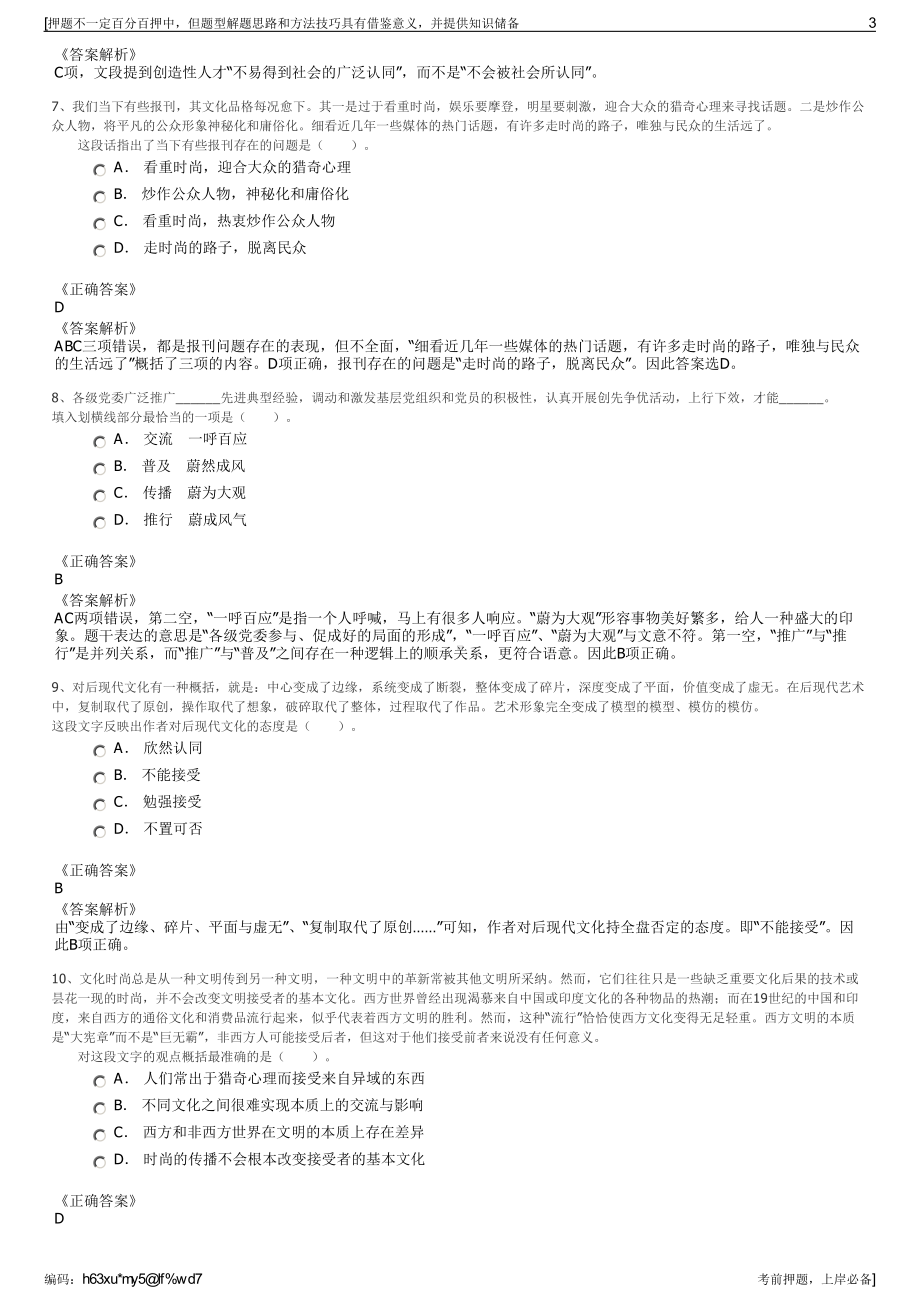 2023年重庆市渝西水务有限公司招聘笔试冲刺题（带答案解析）.pdf_第3页