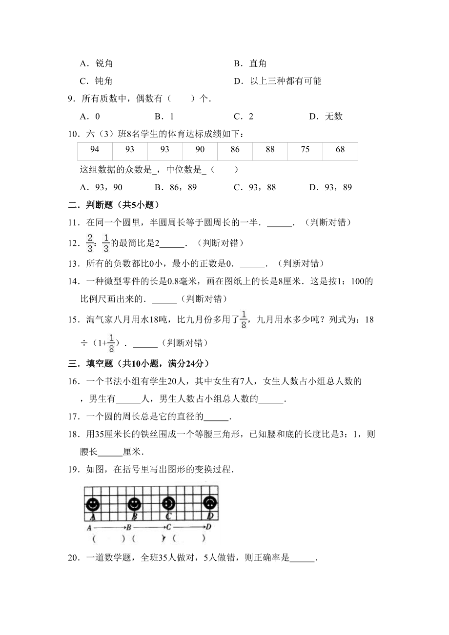 苏教版2020年六年级下册小升初数学模拟试卷(有答案)(DOC 13页).doc_第2页