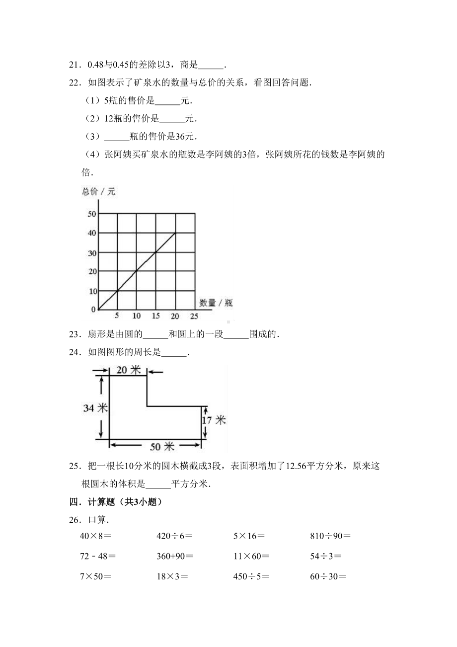 苏教版2020年六年级下册小升初数学模拟试卷(有答案)(DOC 13页).doc_第3页