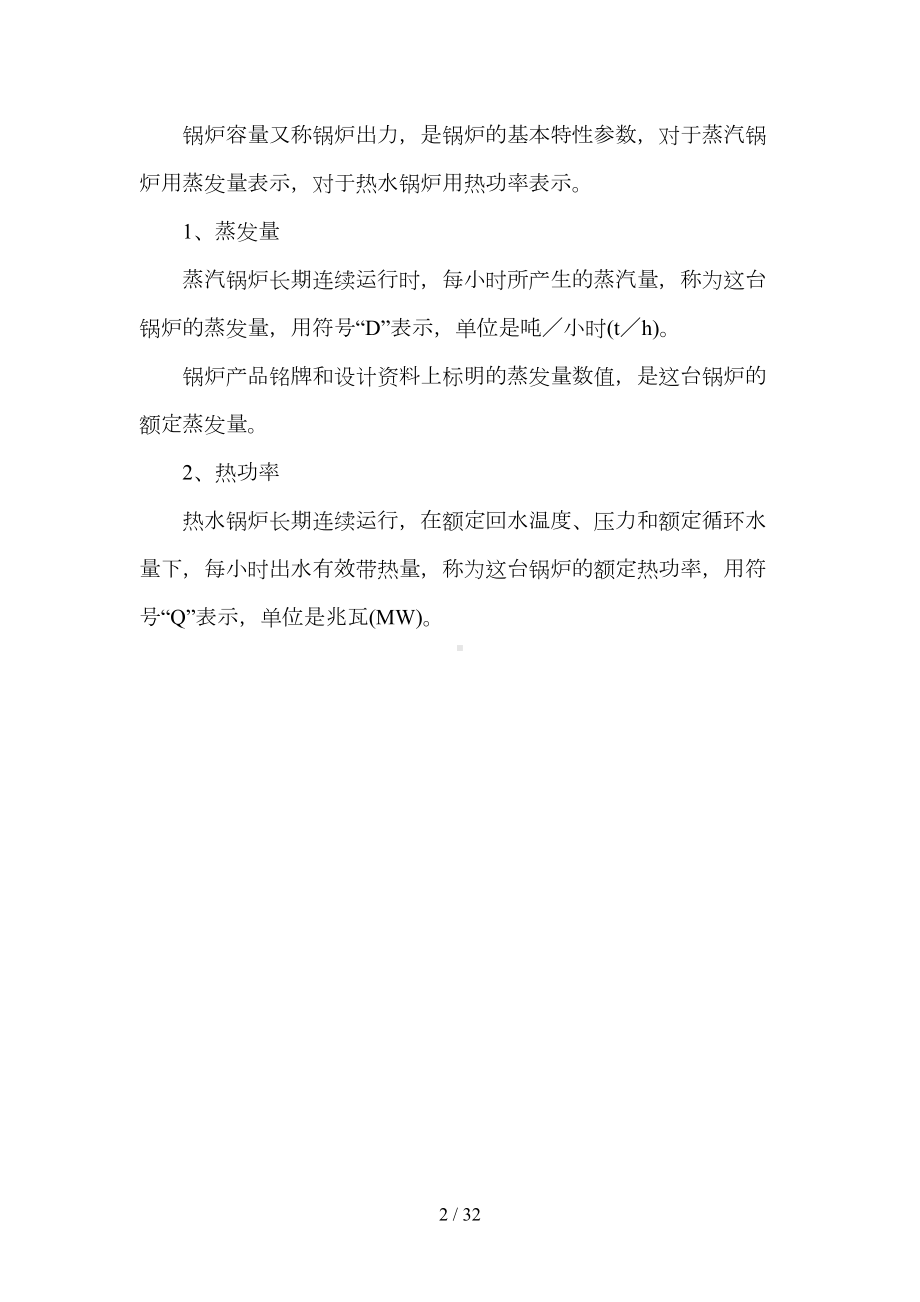 锅炉工培训教案(DOC 32页).docx_第2页