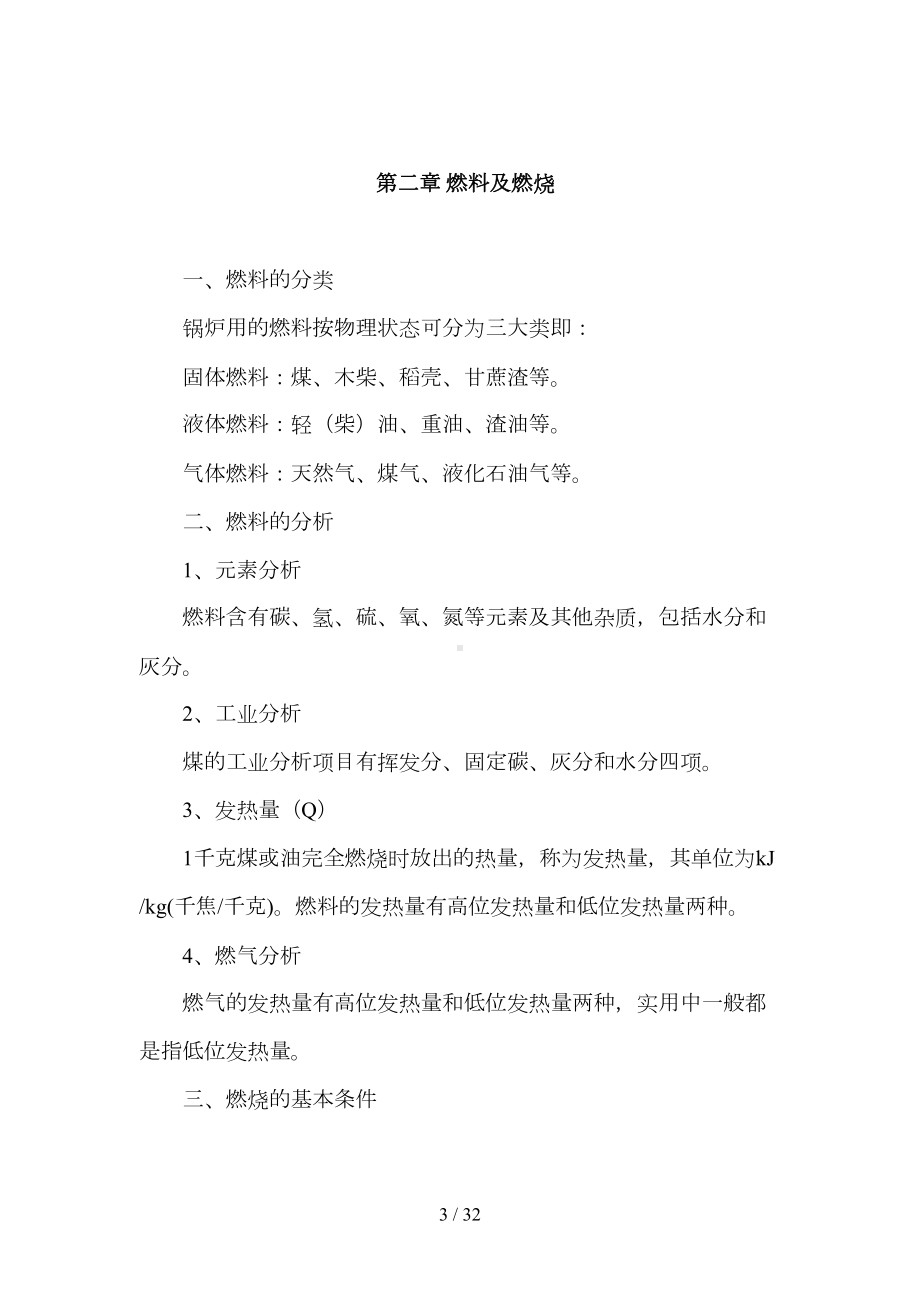 锅炉工培训教案(DOC 32页).docx_第3页