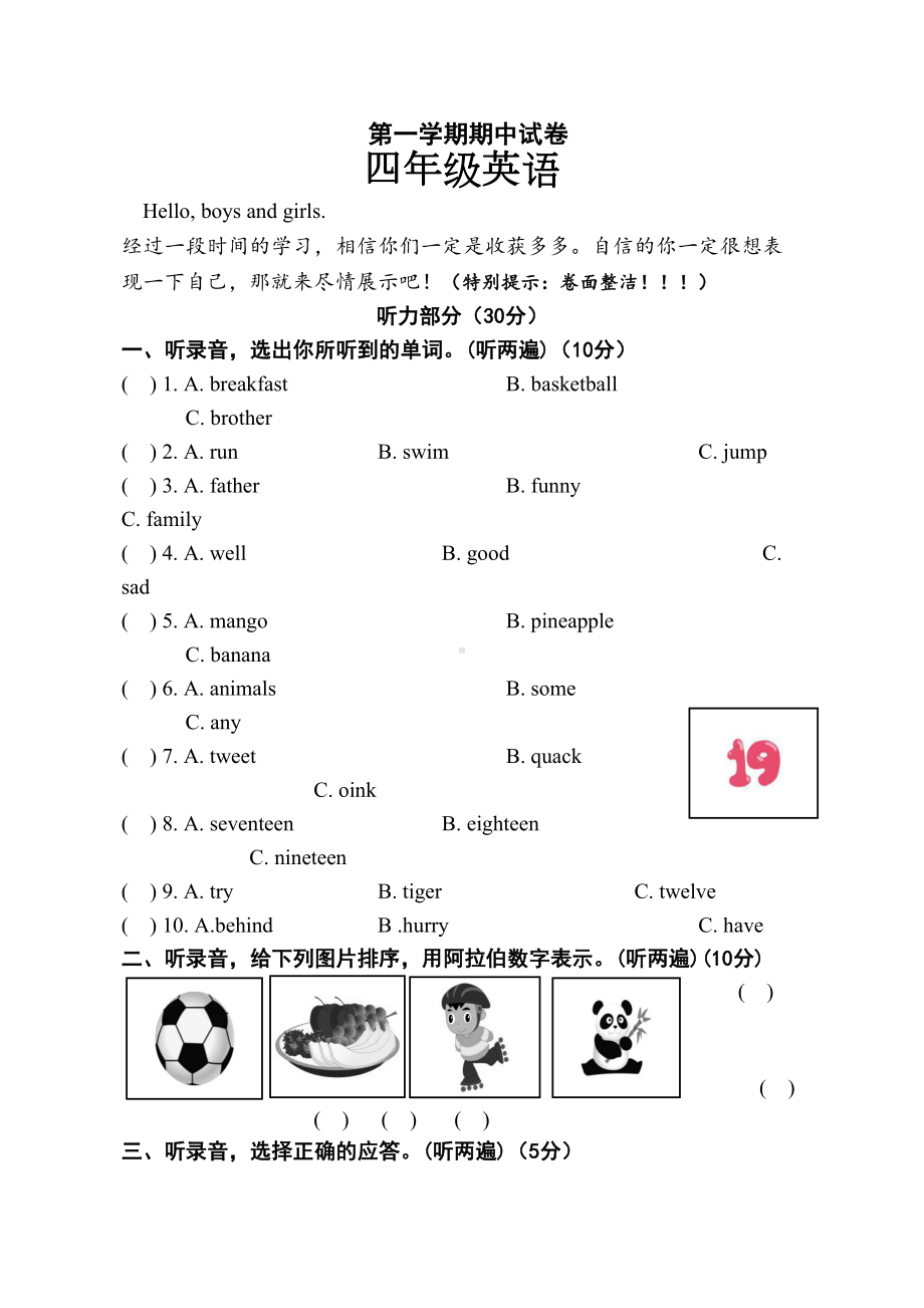 译林版四年级上册英语期中试卷-(DOC 5页).docx_第1页