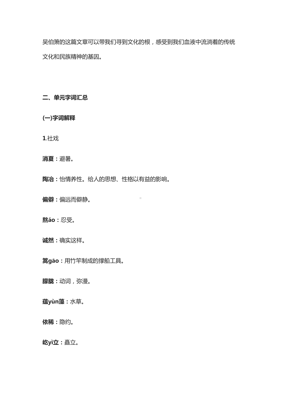 部编版语文八年级下册考点资料大全(DOC 102页).docx_第2页