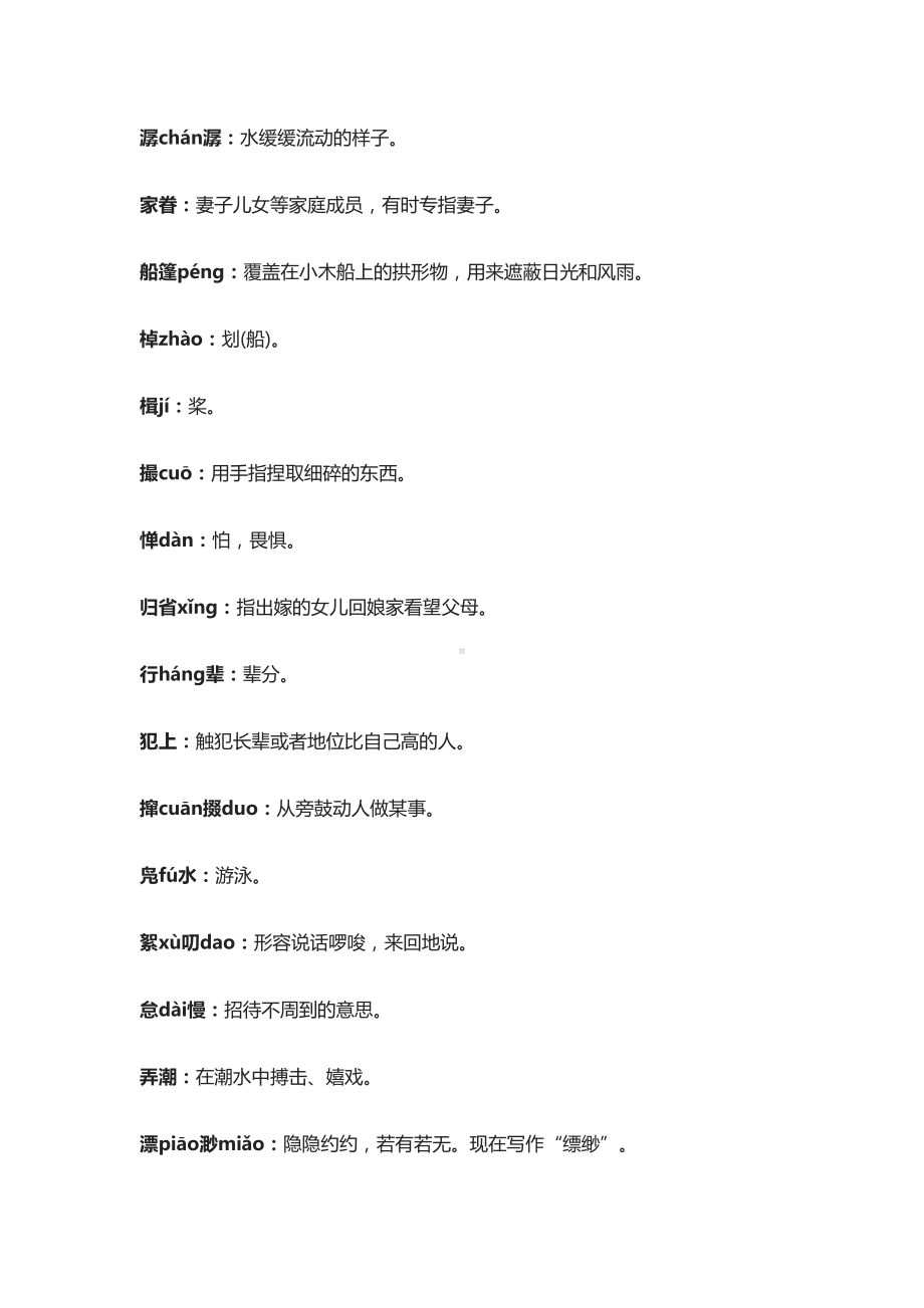 部编版语文八年级下册考点资料大全(DOC 102页).docx_第3页