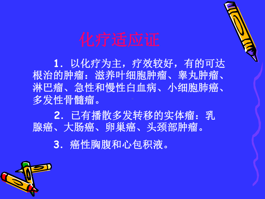 肿瘤化疗不良反应-课件.ppt_第3页