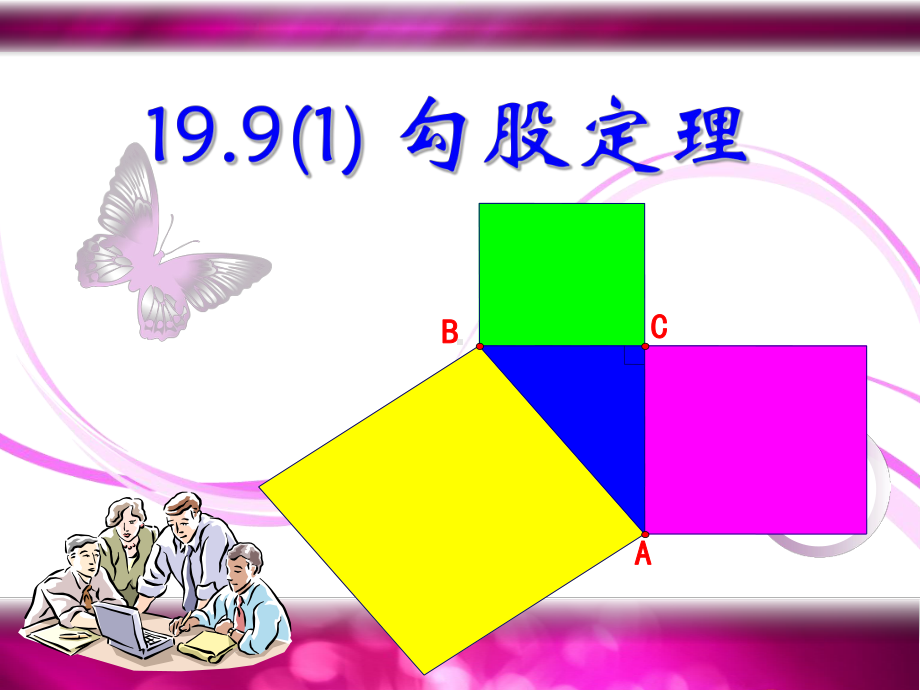 毕达哥拉斯有一次在朋友家做客时课件.ppt_第1页