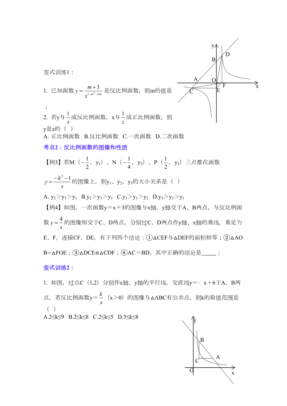 苏科版八年级下册-反比例函数知识点及典型分析-讲义(无答案)(DOC 5页).docx_第3页