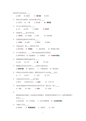 计算机网络基础知识试题及答案分解(DOC 43页).doc