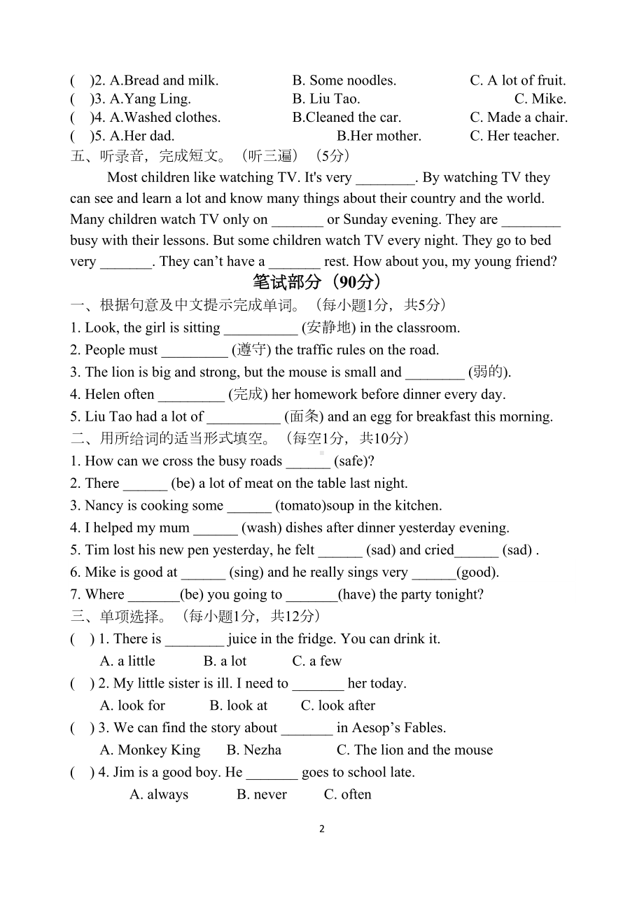 译林版六年级下册英语期中复习试题含听力材料(DOC 7页).doc_第2页