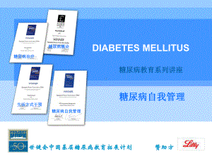 糖尿病健康教育-资料课件.ppt