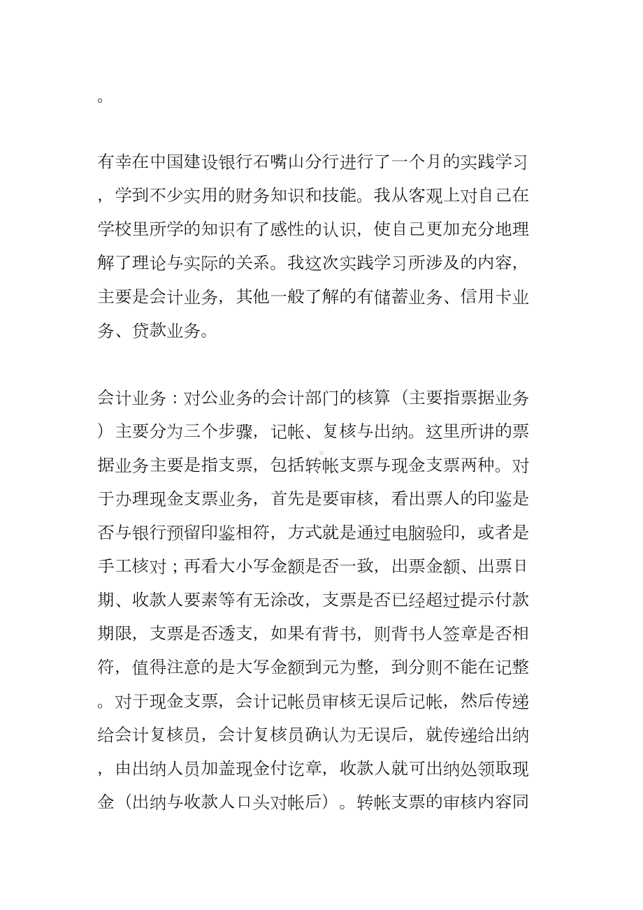 银行社会实践报告(DOC 7页).docx_第2页