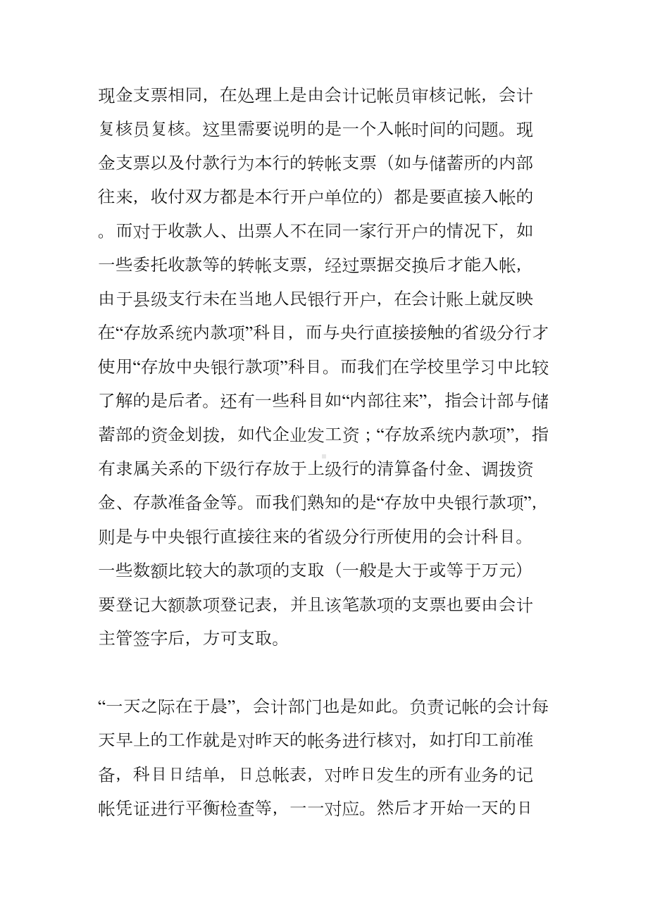 银行社会实践报告(DOC 7页).docx_第3页