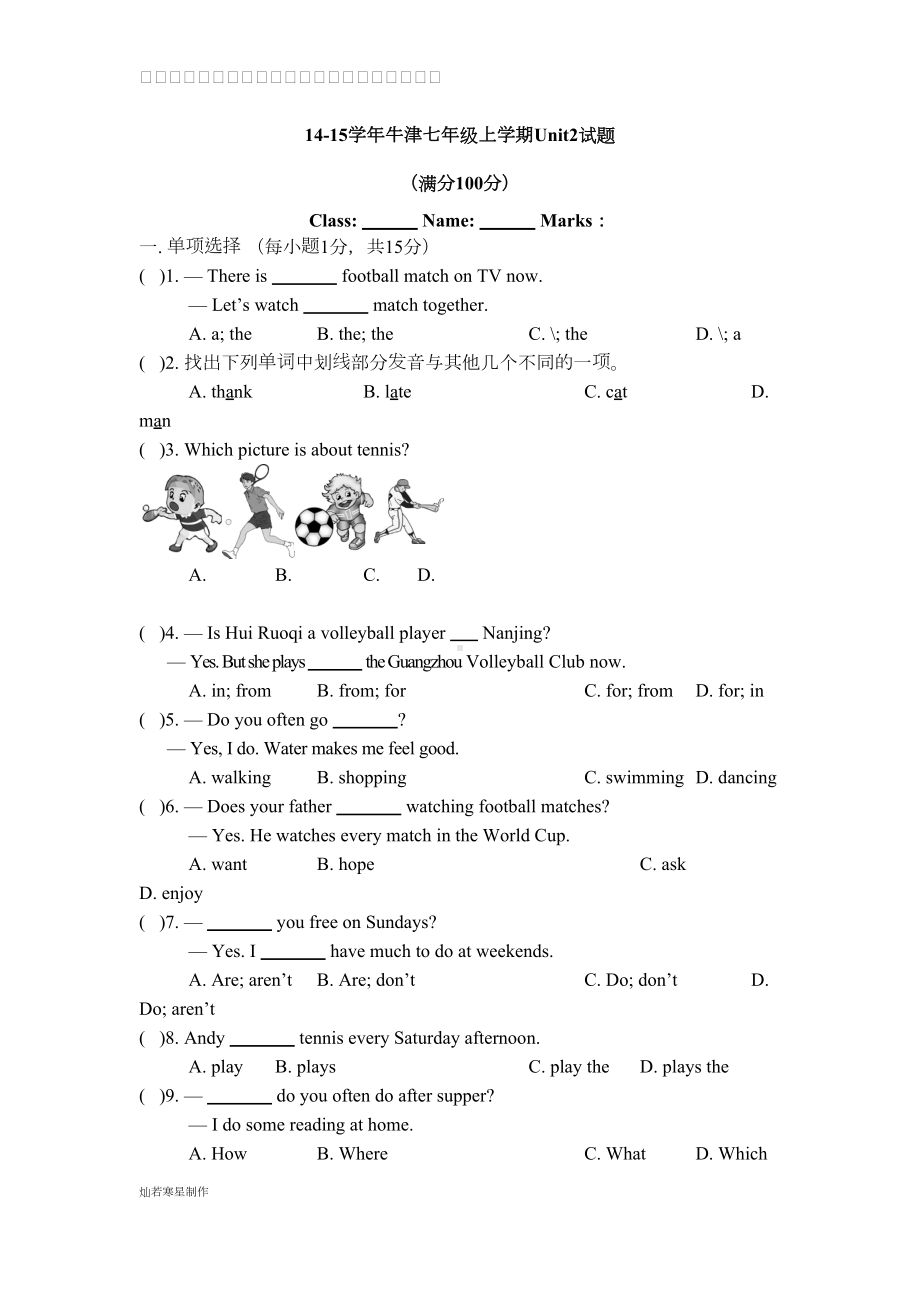 牛津译林版英语七上unit2试题含答案(DOC 8页).docx_第1页