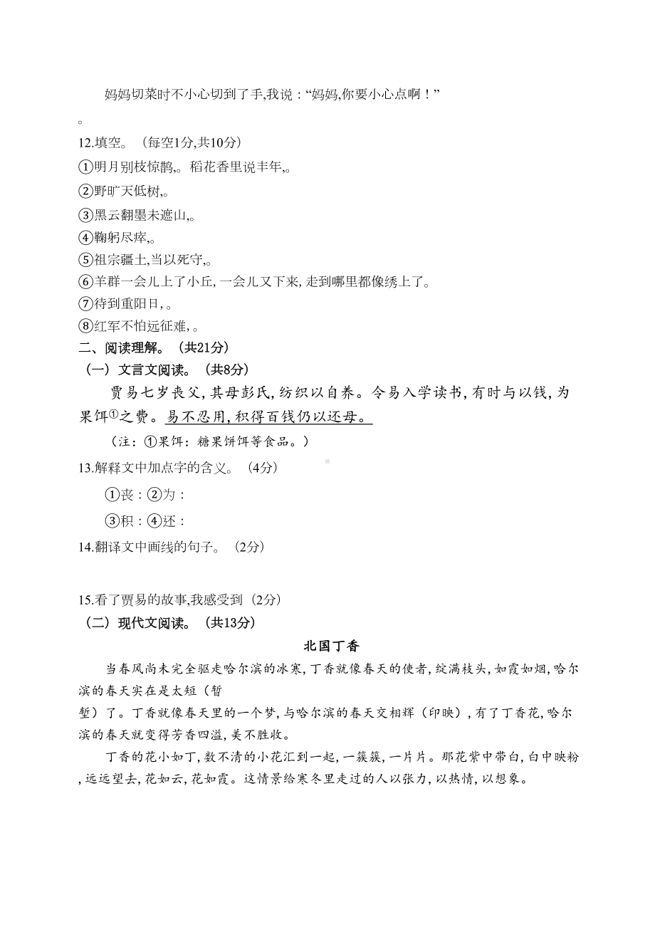 部编版六年级上册语文《期中测试题》及答案解析(DOC 6页).docx_第3页