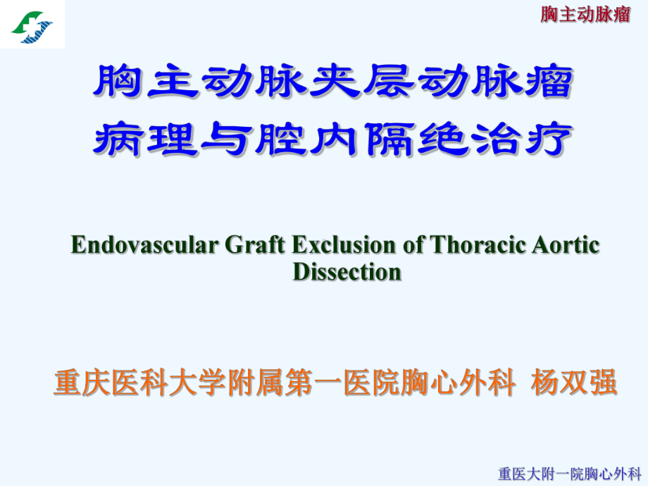 腔内隔绝术课件.ppt_第2页