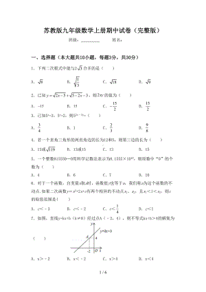 苏教版九年级数学上册期中试卷(完整版)(DOC 6页).doc