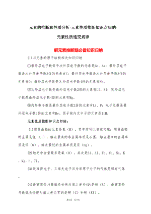 高中化学元素性质推断知识点归纳(DOC 7页).docx