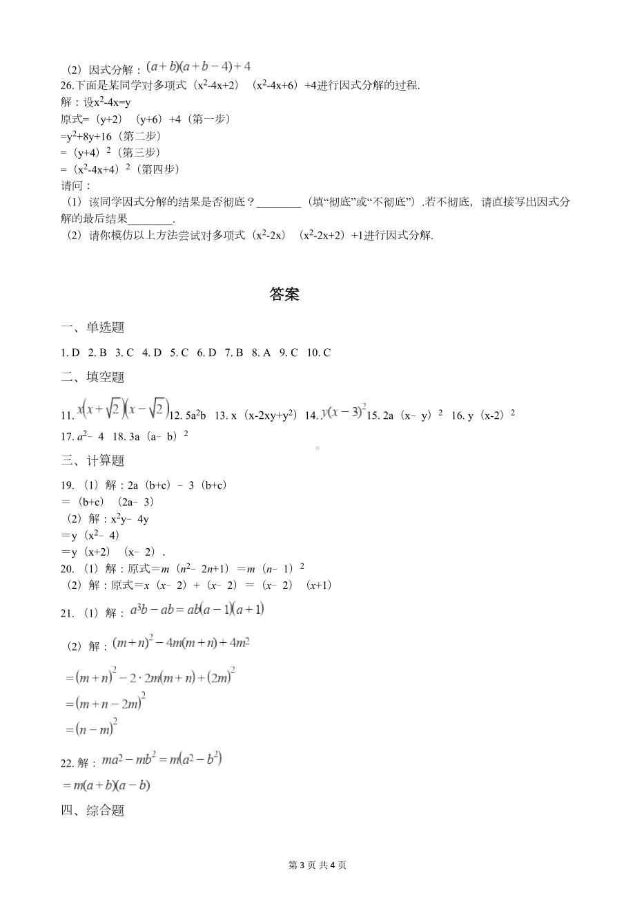 湘教版七年级下册数学第四章因式分解测试题(DOC 4页).docx_第3页