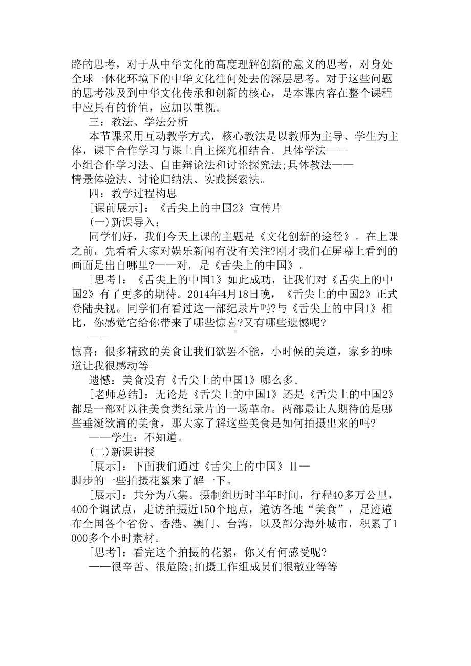 高中政治必修3《文化创新的途径》教案(DOC 11页).docx_第2页