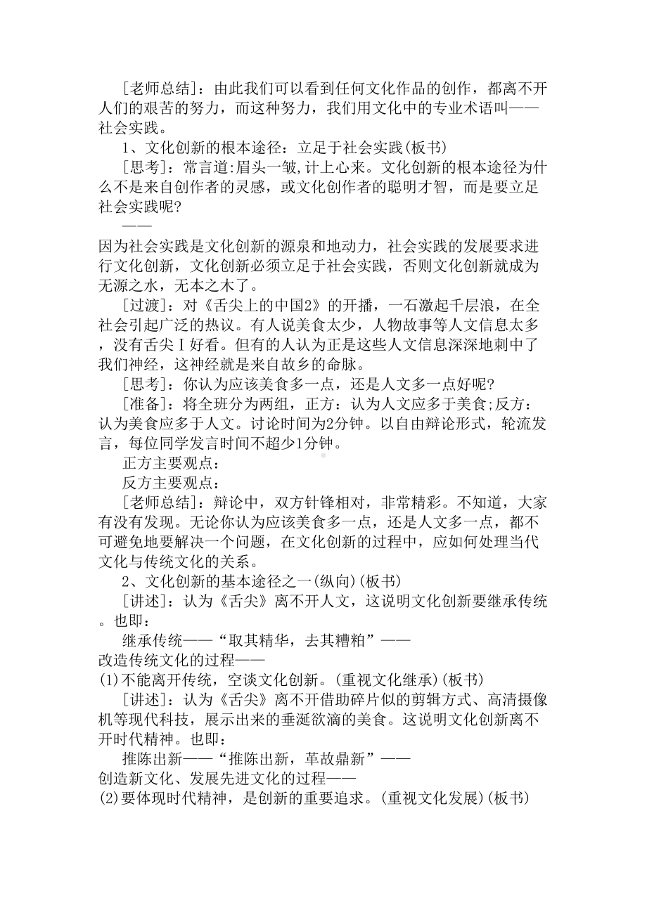 高中政治必修3《文化创新的途径》教案(DOC 11页).docx_第3页