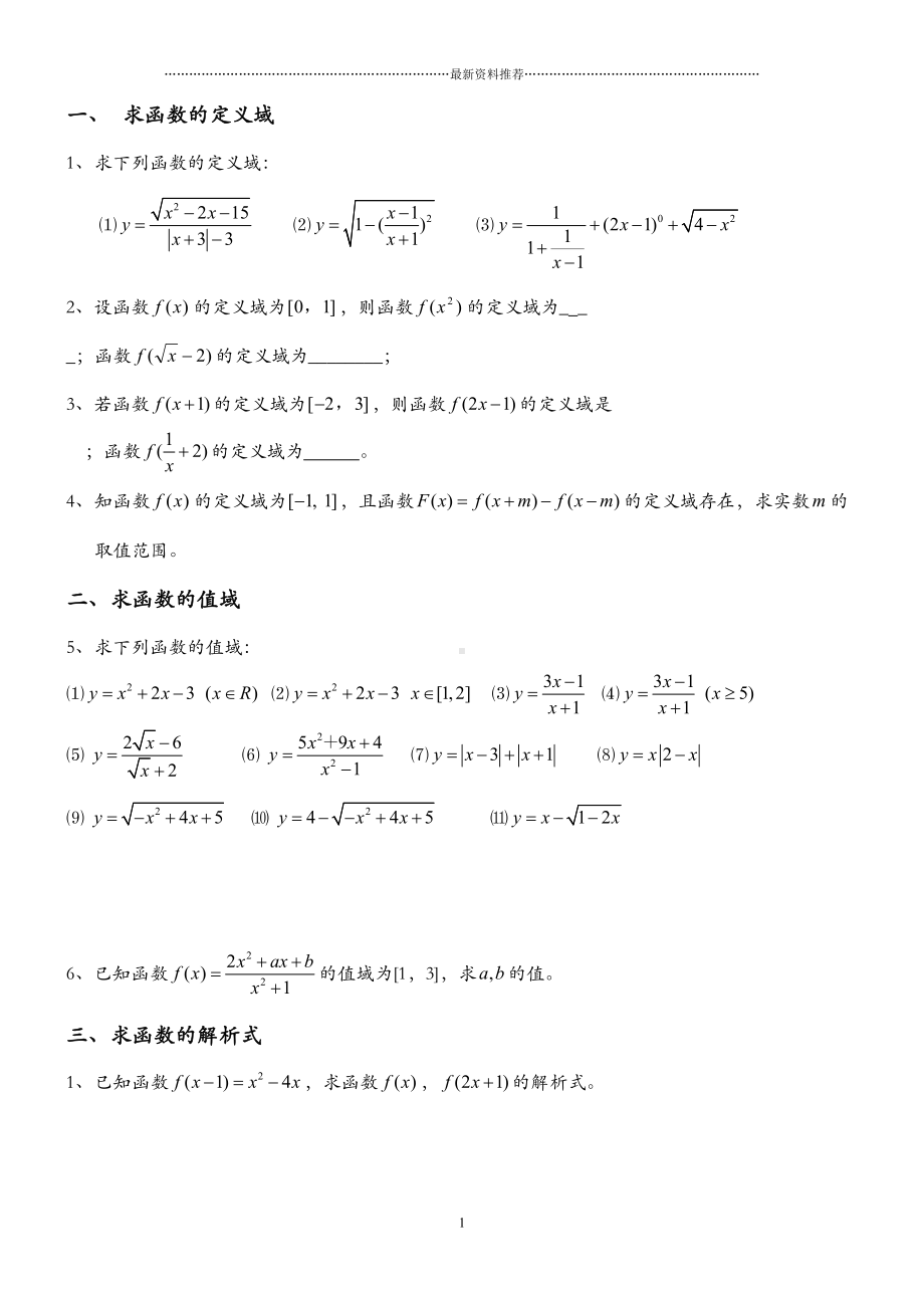 高一数学函数习题(练习题以及答案精编版(DOC 5页).doc_第1页