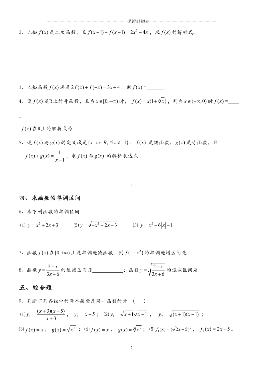 高一数学函数习题(练习题以及答案精编版(DOC 5页).doc_第2页