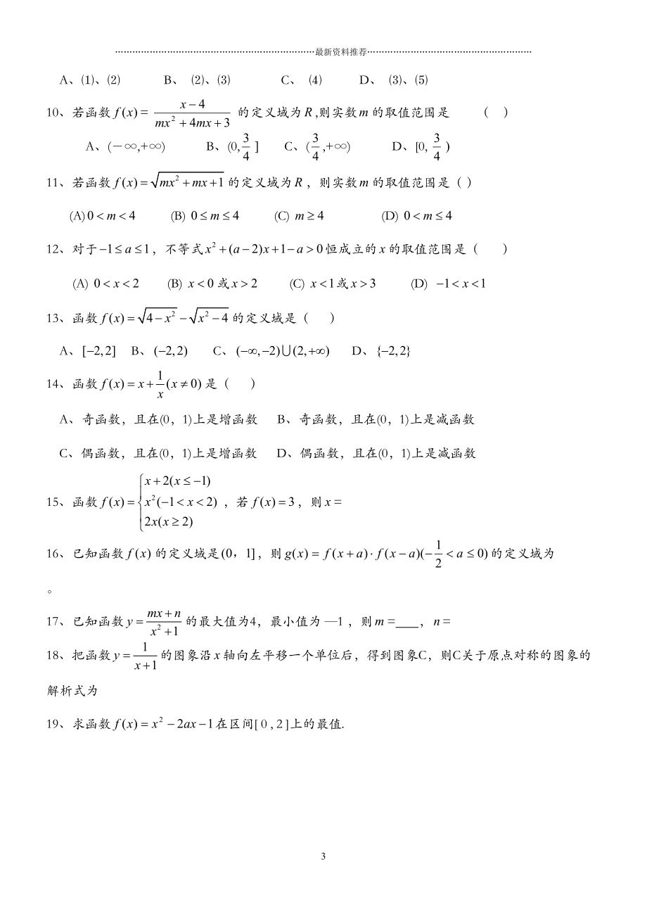 高一数学函数习题(练习题以及答案精编版(DOC 5页).doc_第3页