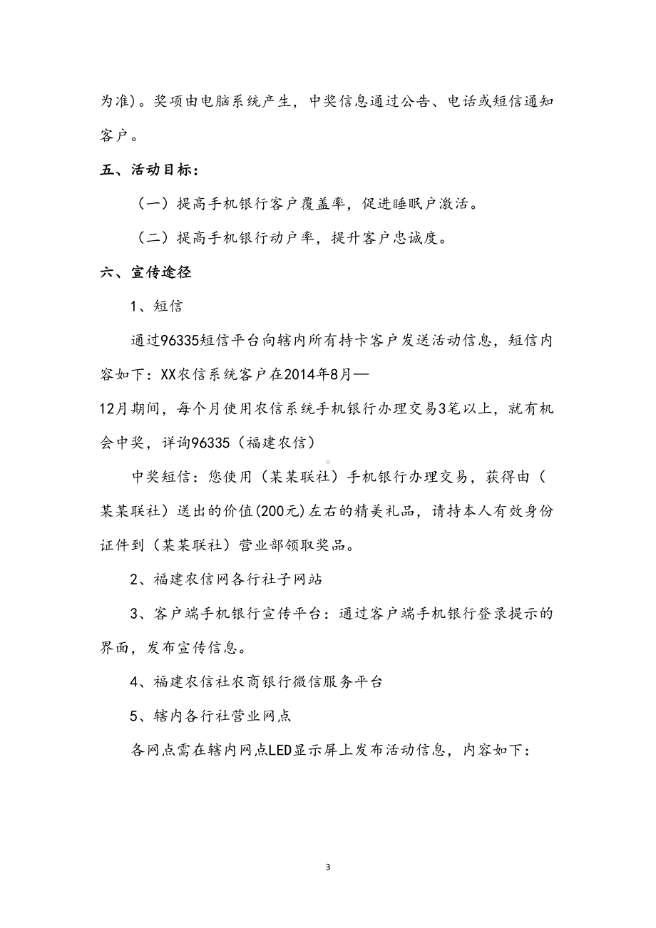 电子银行业务营销活动方案(DOC 6页).doc_第3页