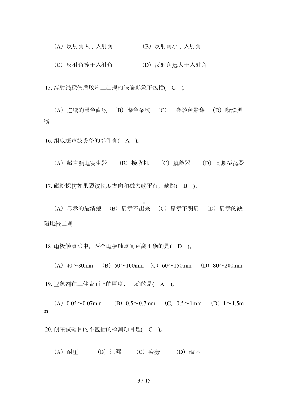 高级电焊工理论考试题(含答案)(DOC 10页).doc_第3页