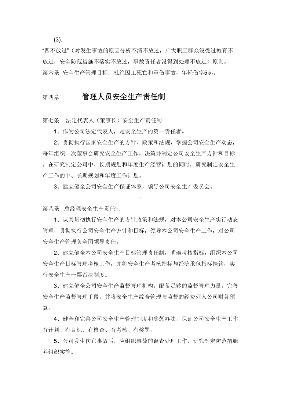 重型机械制造有限公司安全生产管理规章制度(DOC 15页).doc_第2页