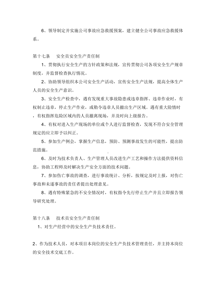 重型机械制造有限公司安全生产管理规章制度(DOC 15页).doc_第3页