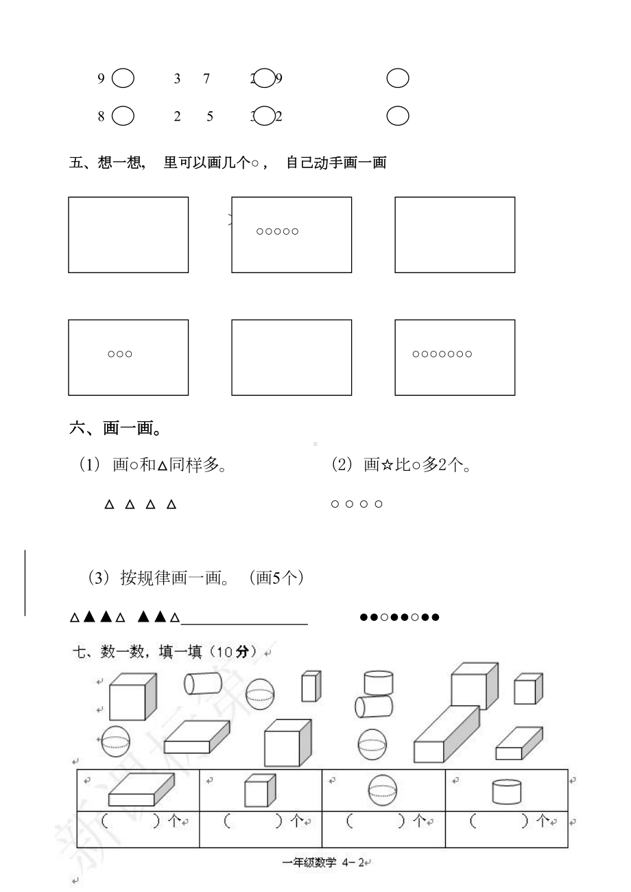 苏教版一年级数学上册1~6单元测试题(DOC 5页).doc_第2页