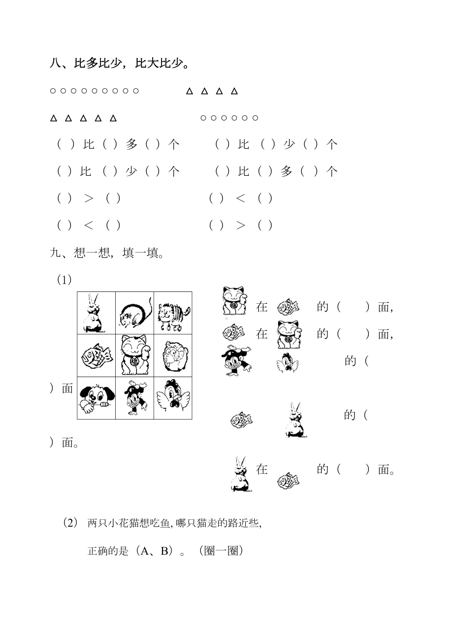 苏教版一年级数学上册1~6单元测试题(DOC 5页).doc_第3页