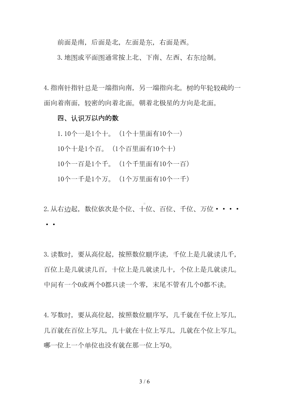 苏教版二年级下册数学知识点整理(DOC 6页).doc_第3页