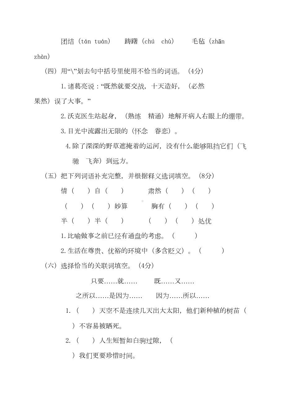 部编版五年级语文下册期末模拟测试卷(DOC 11页).doc_第2页