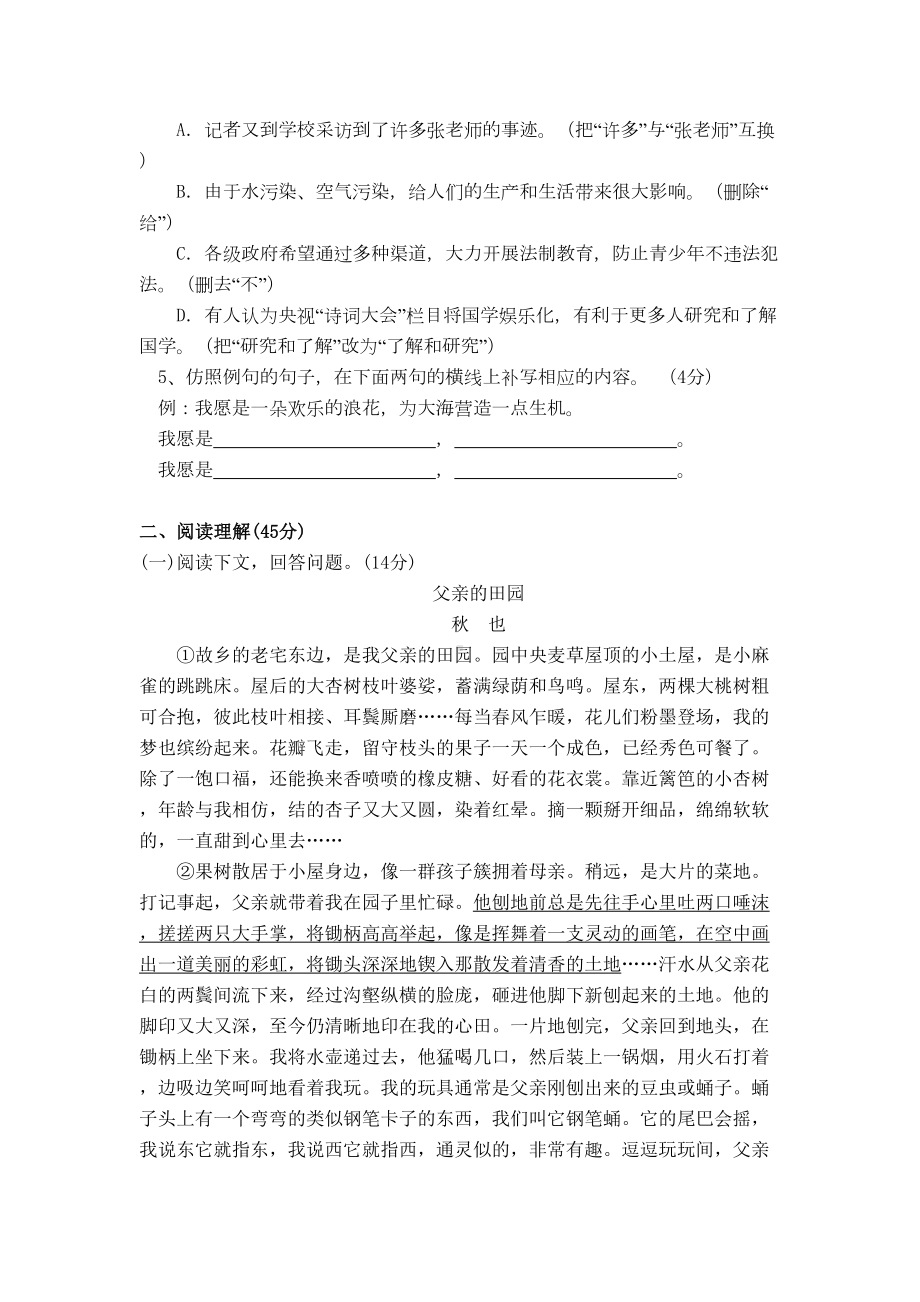 部编版七年级下册语文期中测试卷及答案(DOC 8页).doc_第2页