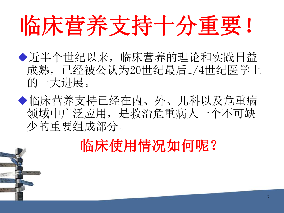 肠内外营养相关护理新进展课件.ppt_第2页