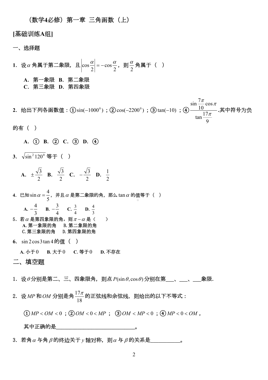 高一三角函数习题(DOC 12页).doc_第2页