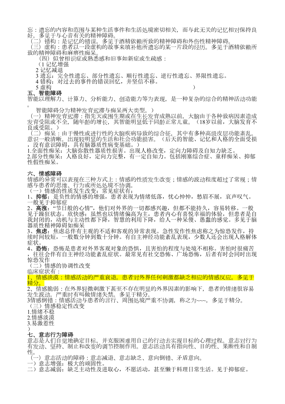 精神病学案例版考试重点(DOC)(DOC 13页).doc_第3页