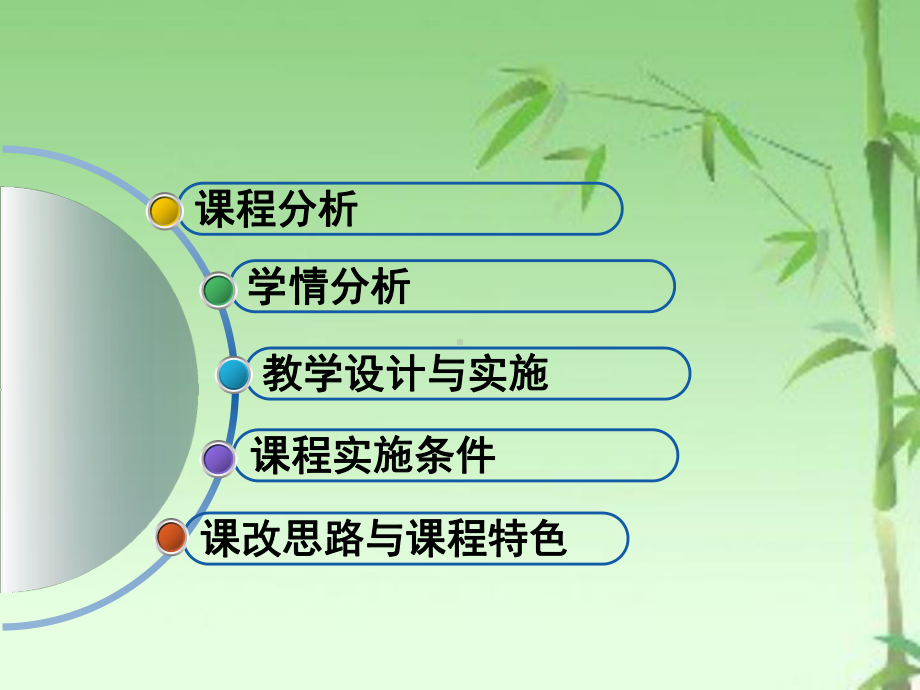 计算机网络应用课程说课-课件.ppt_第2页