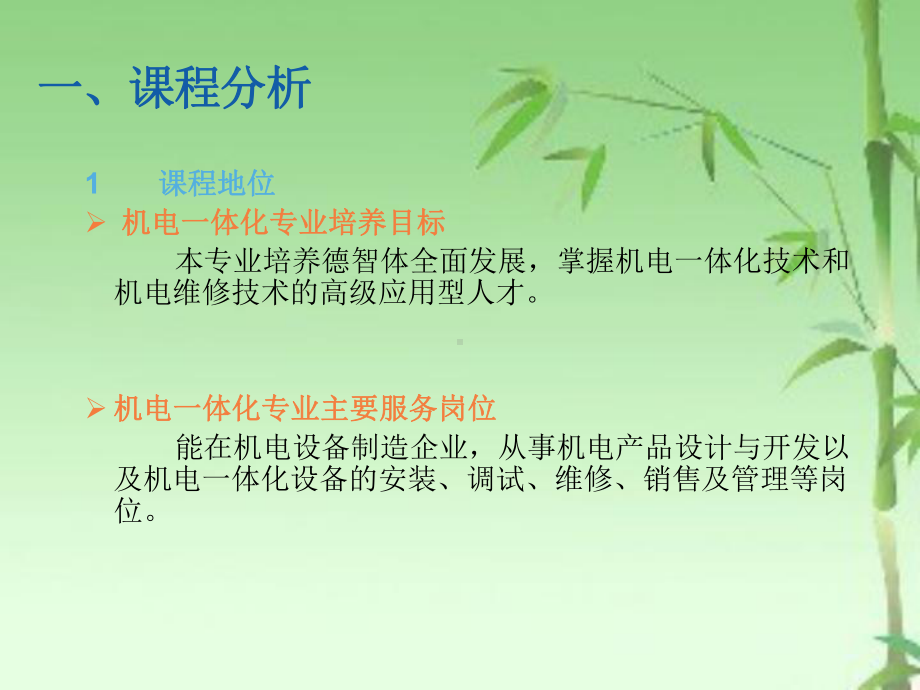 计算机网络应用课程说课-课件.ppt_第3页