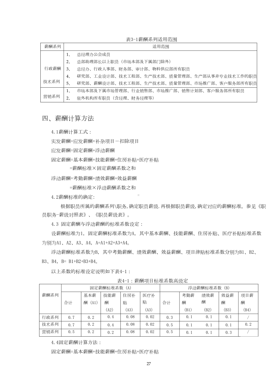 软件公司薪酬制度(DOC 7页).doc_第2页