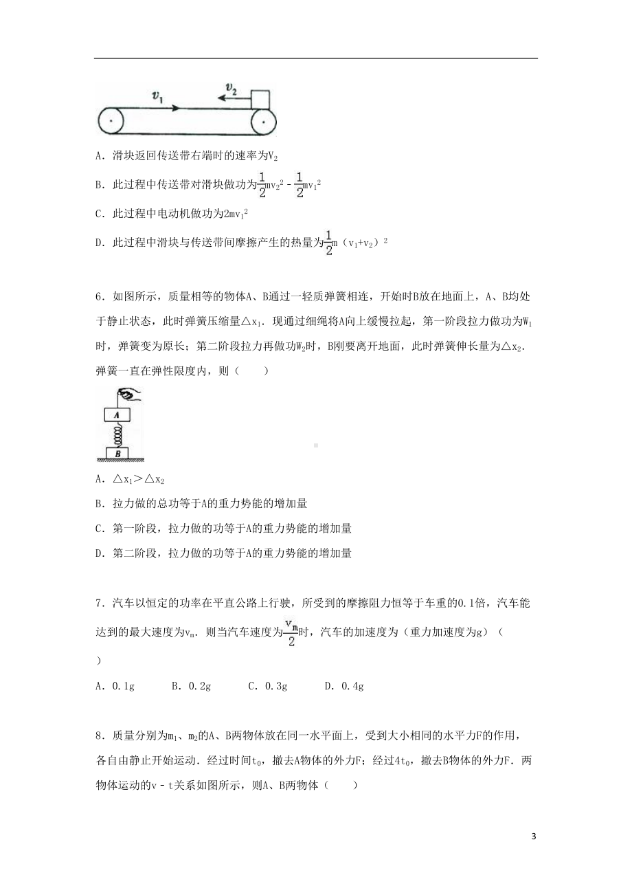 高一物理下学期单元测试卷(含解析)(DOC 29页).doc_第3页