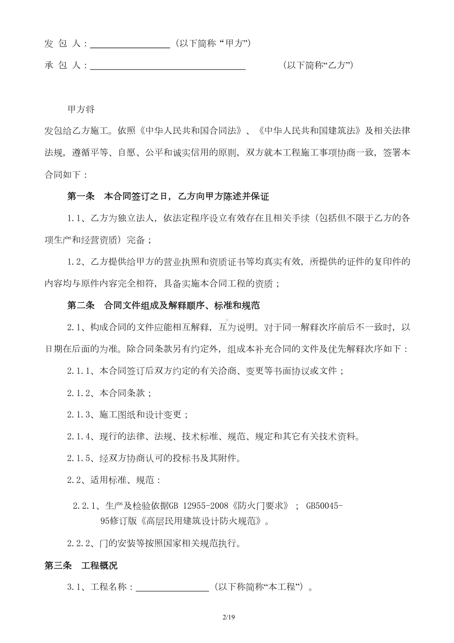 钢质防火门采购安装合同汇总(DOC 19页).doc_第2页