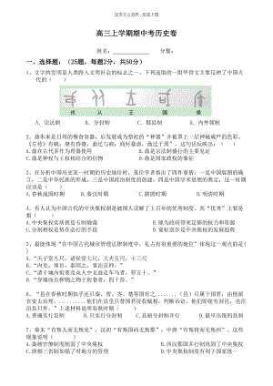 高中历史必修一期中考试卷(DOC 6页).doc