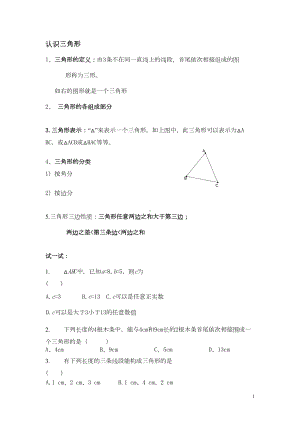 认识三角形练习题(DOC 6页).doc