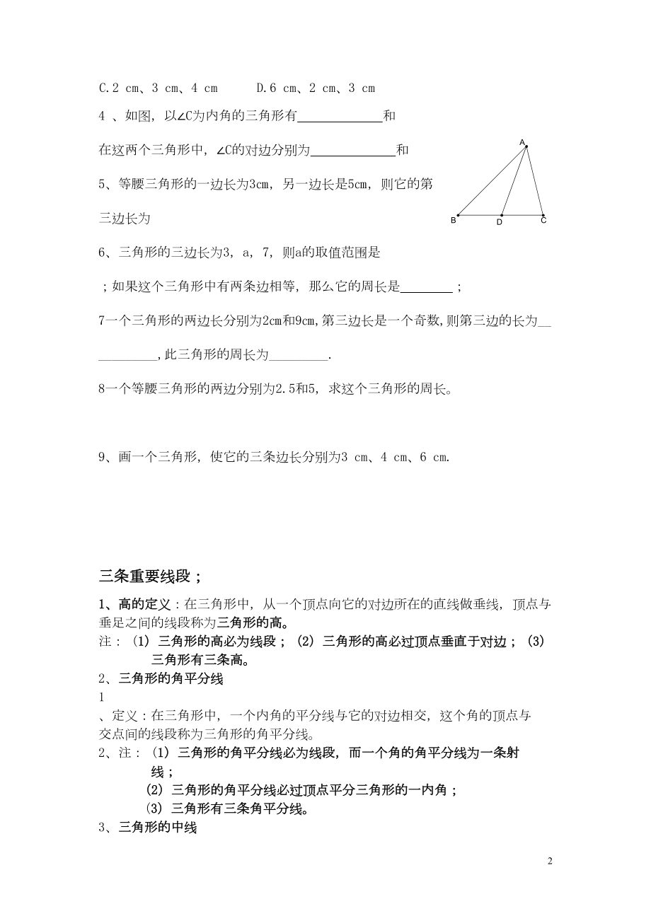 认识三角形练习题(DOC 6页).doc_第2页