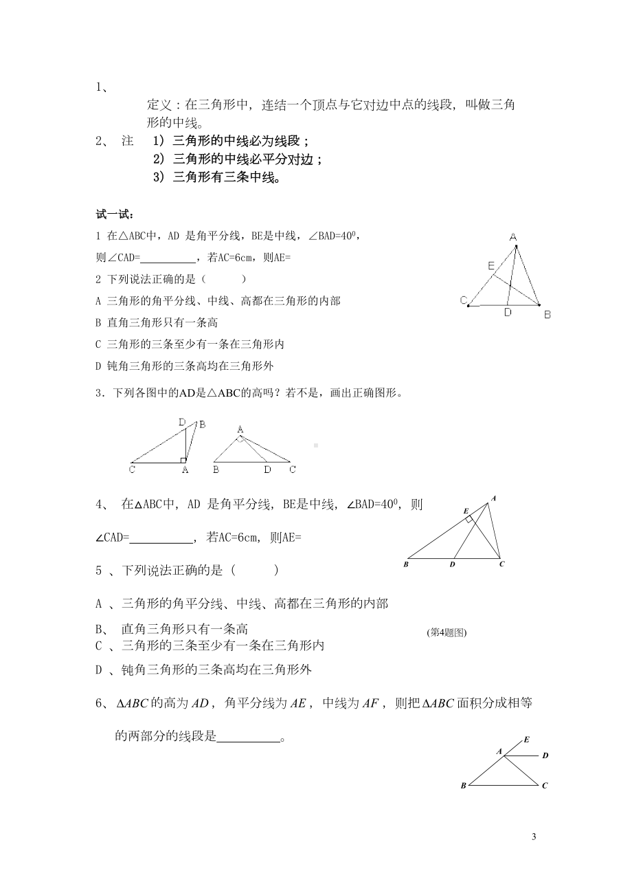 认识三角形练习题(DOC 6页).doc_第3页