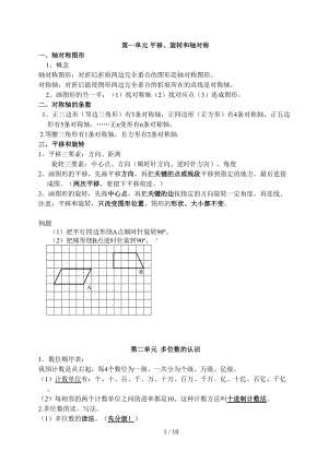 苏教版数学四年级下册知识点以及提高练习讲解(DOC 9页).doc