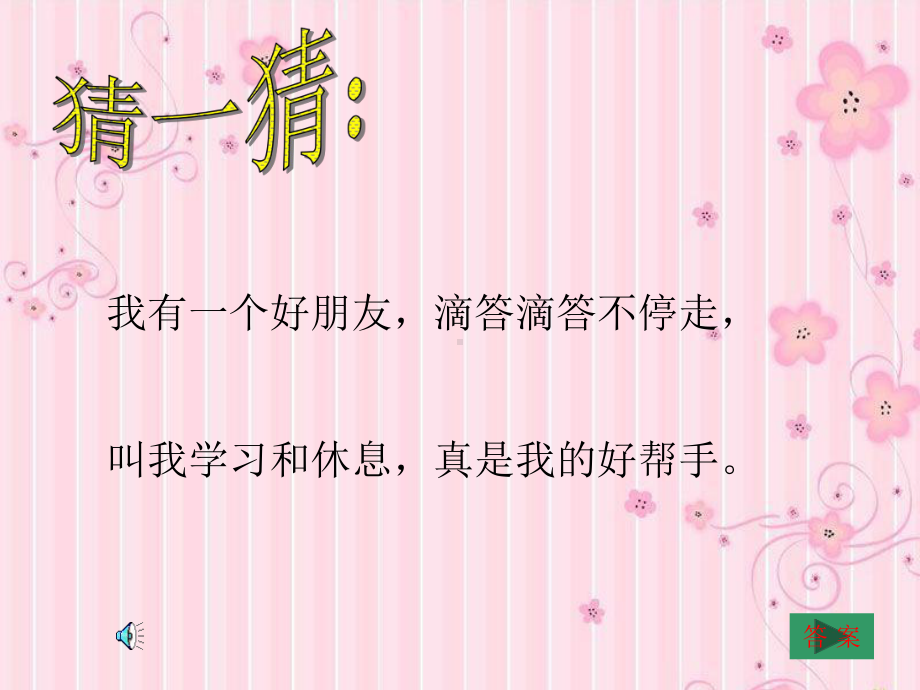 认识钟表最后完整的课件.ppt_第2页